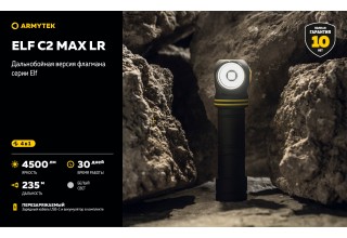 Фонарь Armytek Elf C2 Max LR USB-C Белый