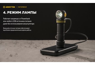 Фонарь Armytek Elf C2 Max LR USB-C Белый