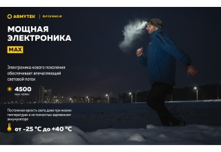 Фонарь Armytek Elf C2 Max LR USB-C Белый