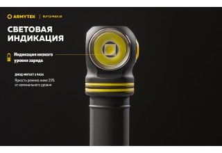 Фонарь Armytek Elf C2 Max LR USB-C Белый