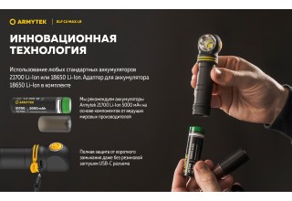 Фонарь Armytek Elf C2 Max LR USB-C Белый
