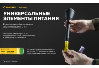 Фонарь Armytek Barracuda XP-L HI Белый