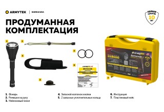 Фонарь Armytek Barracuda XP-L HI Белый