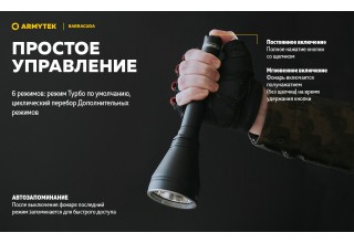 Фонарь Armytek Barracuda XP-L HI Белый