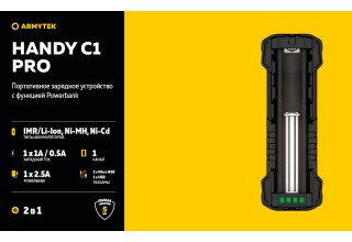 Зарядное устройство Armytek Handy C1 Pro