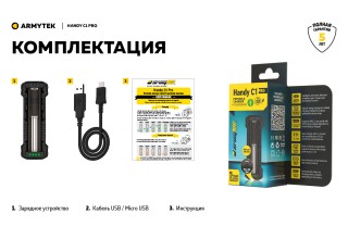 Зарядное устройство Armytek Handy C1 Pro