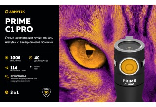Фонарь Armytek Prime C1 Pro Белый
