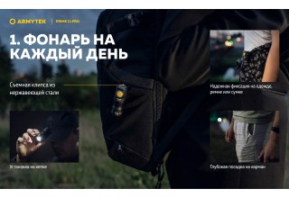 Фонарь Armytek Prime C1 Pro Белый