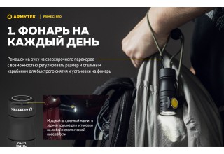 Фонарь Armytek Prime C1 Pro Белый