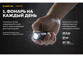 Фонарь Armytek Prime C1 Pro Белый