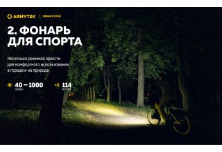 Фонарь Armytek Prime C1 Pro Белый