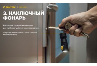 Фонарь Armytek Prime C1 Pro Белый