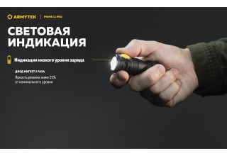 Фонарь Armytek Prime C1 Pro Белый