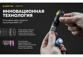 Фонарь Armytek Prime C1 Pro Белый
