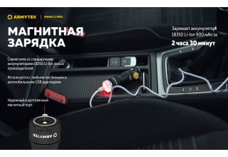 Фонарь Armytek Prime C1 Pro Белый