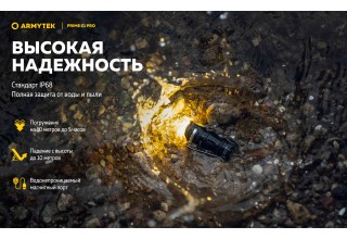 Фонарь Armytek Prime C1 Pro Белый