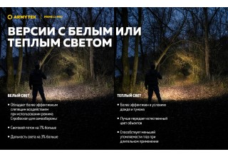 Фонарь Armytek Prime C1 Pro Белый