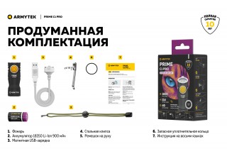 Фонарь Armytek Prime C1 Pro Белый