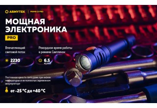 Фонарь Armytek Prime C2 Pro Magnet USB Теплый