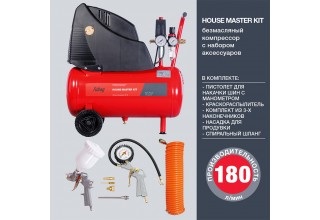 Компрессор безмасляный коаксиальный FUBAG HOUSE MASTER KIT ( + 5 предметов)