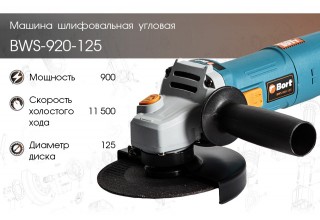 Углошлифмашина Bort BWS-920-125