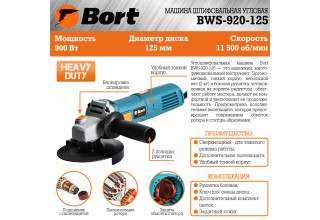 Углошлифмашина Bort BWS-920-125