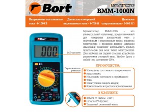 Мультиметр цифровой Bort BMM-1000N