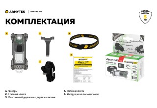 Фонарь Armytek Zippy WR Extended Set Серый