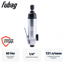 Пневмовинтоверт прямой FUBAG SR60 с регулируемой муфтой (прямой)