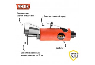 Пневмошлифмашина отрезная WESTER GS-10