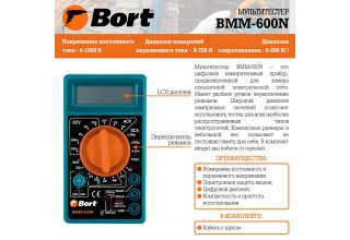 Мультиметр цифровой Bort BMM-600N
