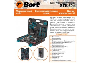 Набор ручного инструмента Bort BTK-30e