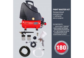 Компрессор безмасляный коаксиальный FUBAG PAINT MASTER KIT ( + 3 предмета)