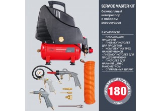 Компрессор безмасляный коаксиальный FUBAG SERVICE MASTER KIT ( + 6 предметов)