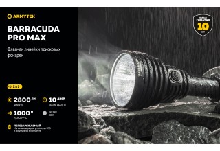 Фонарь Armytek Barracuda Pro Max Magnet USB Белый