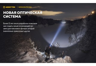 Фонарь Armytek Barracuda Pro Max Magnet USB Белый