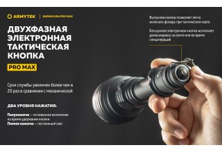Фонарь Armytek Barracuda Pro Max Magnet USB Белый