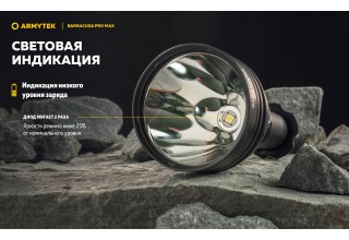 Фонарь Armytek Barracuda Pro Max Magnet USB Белый
