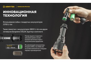 Фонарь Armytek Barracuda Pro Max Magnet USB Белый