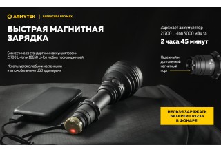 Фонарь Armytek Barracuda Pro Max Magnet USB Белый