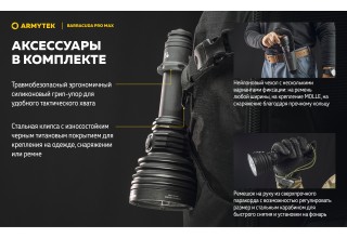 Фонарь Armytek Barracuda Pro Max Magnet USB Белый