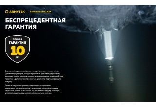 Фонарь Armytek Barracuda Pro Max Magnet USB Белый