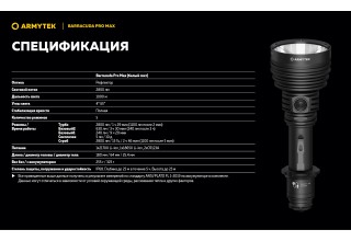 Фонарь Armytek Barracuda Pro Max Magnet USB Белый