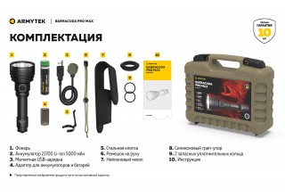 Фонарь Armytek Barracuda Pro Max Magnet USB Белый