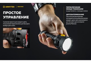Фонарь Armytek Bear WRG