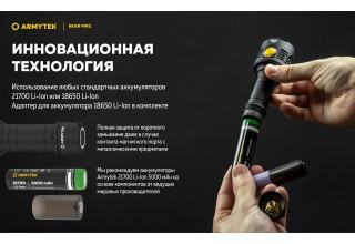 Фонарь Armytek Bear WRG