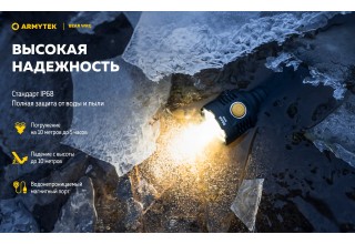 Фонарь Armytek Bear WRG