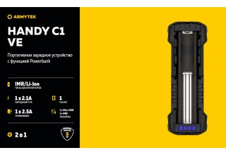 Зарядное устройство Armytek Handy C1 VE