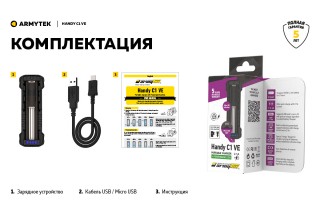 Зарядное устройство Armytek Handy C1 VE