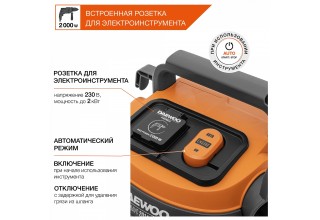 Пылесос строительный DAEWOO DAVC 2014S